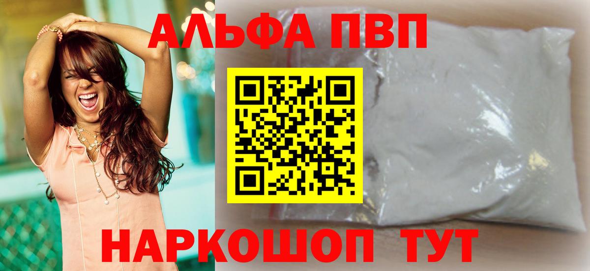 A-PVP СК  APVP СК  Alpha-PVP  Губкин  Вход с VPN 