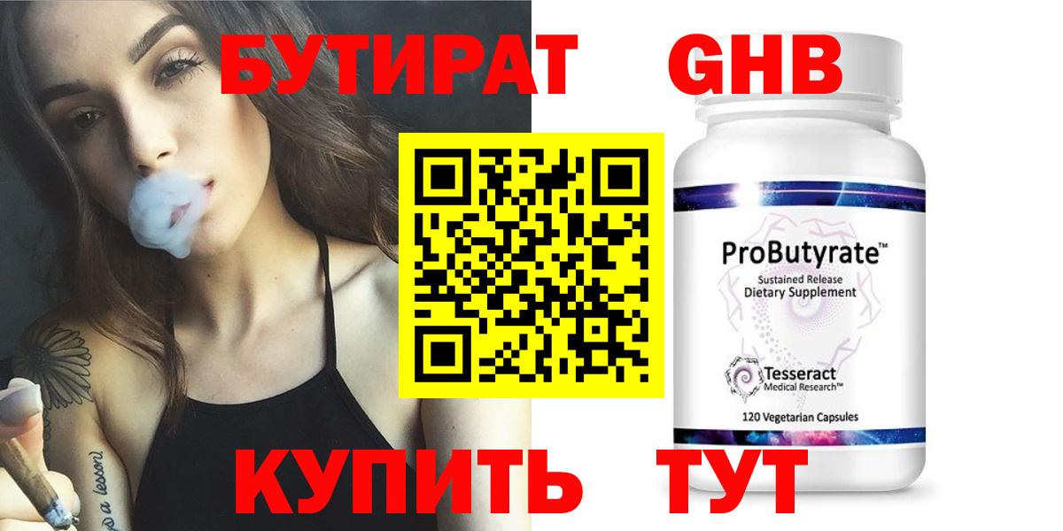 БУТИРАТ оксибутират  Вход с VPN  Губкин 