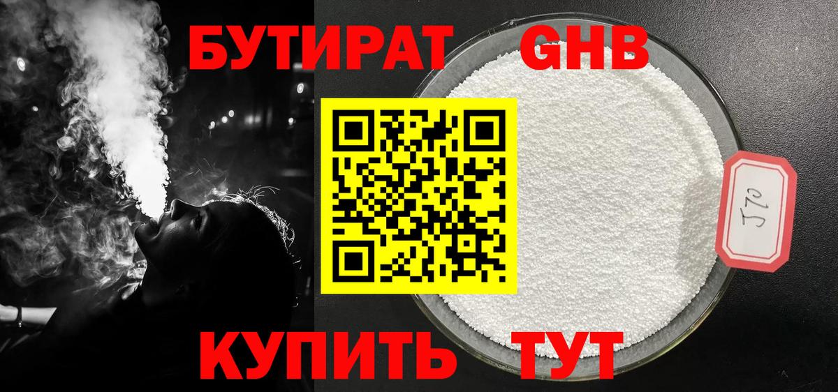 Бутират 99% Губкин