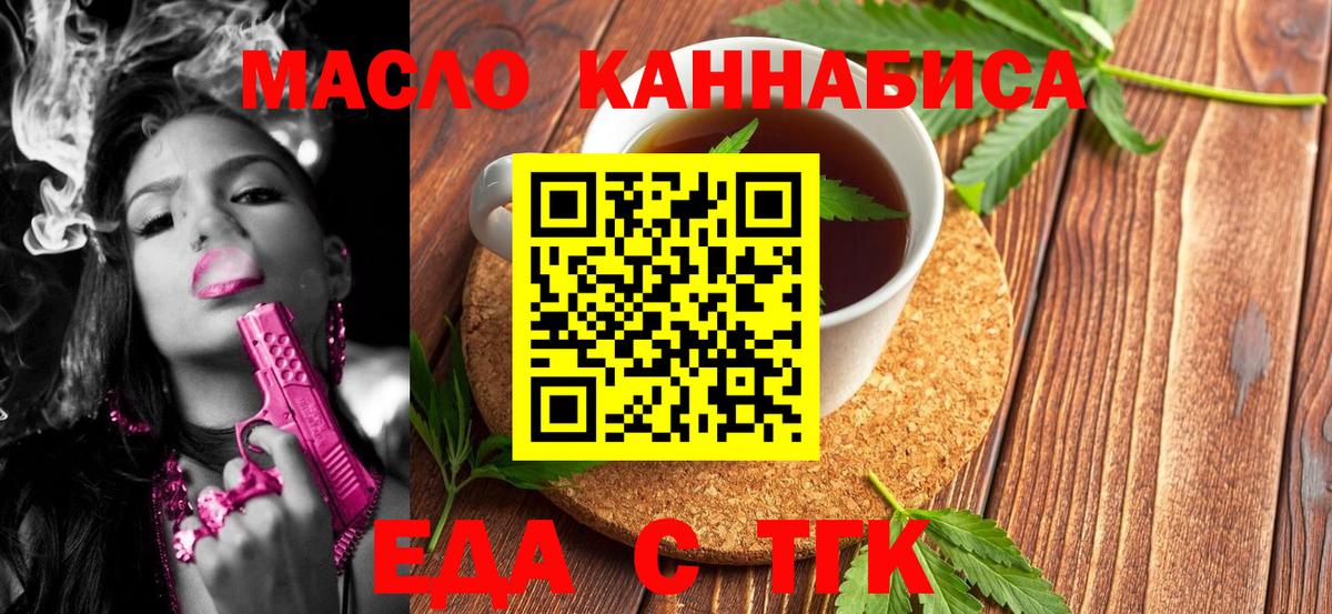 Губкин  Cannafood конопля  Вход с VPN 