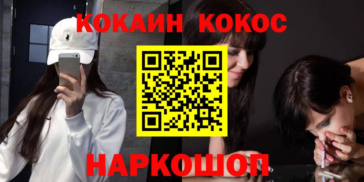 Кокаин 99%  КОКАИН VHQ  Губкин  Вход с VPN 