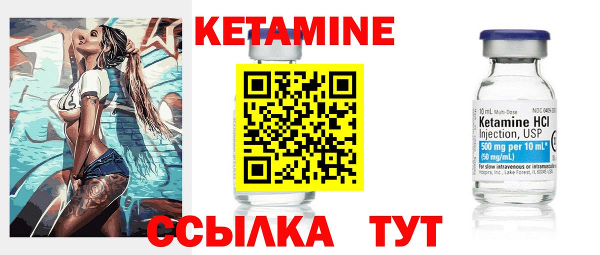Кетамин ketamine  Вход с VPN  Губкин 