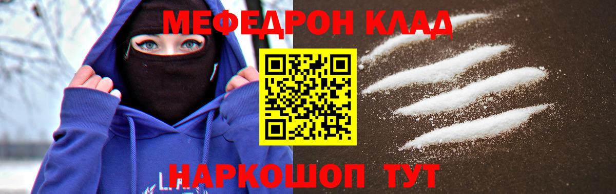 Меф  Губкин